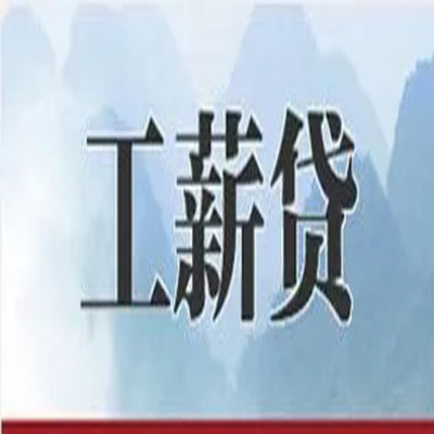 修水公积金负债整合怎么办理，公积金贷款的负债率