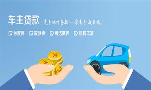修水全款车不押车贷款利息和政策分享！