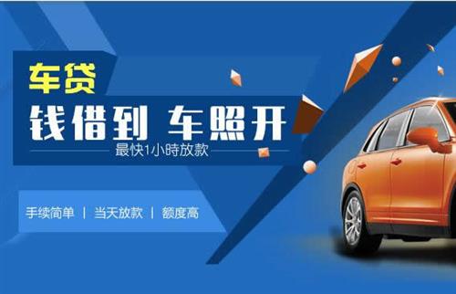 修水车抵押哪里去办?一两个月多少钱利息？
