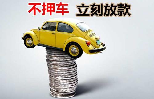 修水押证不押车贷款看征信吗？押证不押车贷款公司哪家更便宜？