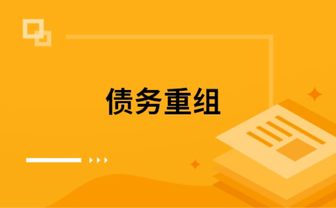 修水公积金信用贷：轻松整合负债，优化你的财务方案